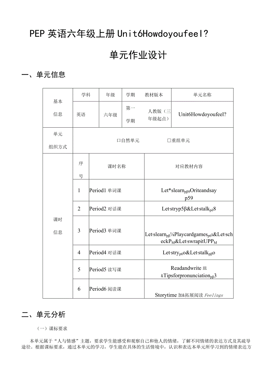 Unit 6 How do you feel？单元作业设计.docx_第2页