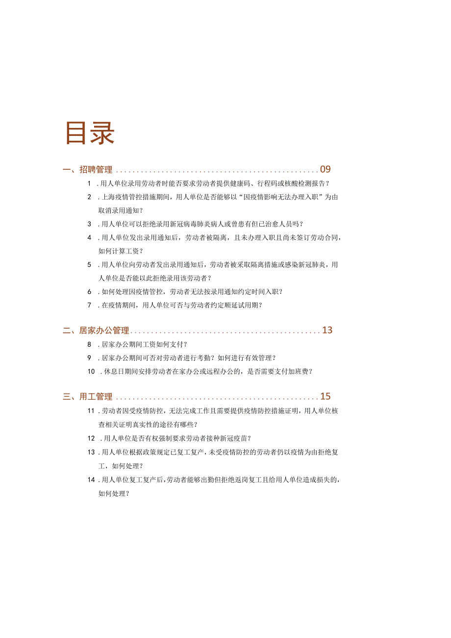 关于66个疫情期间疑难用工问题汇总.docx_第2页