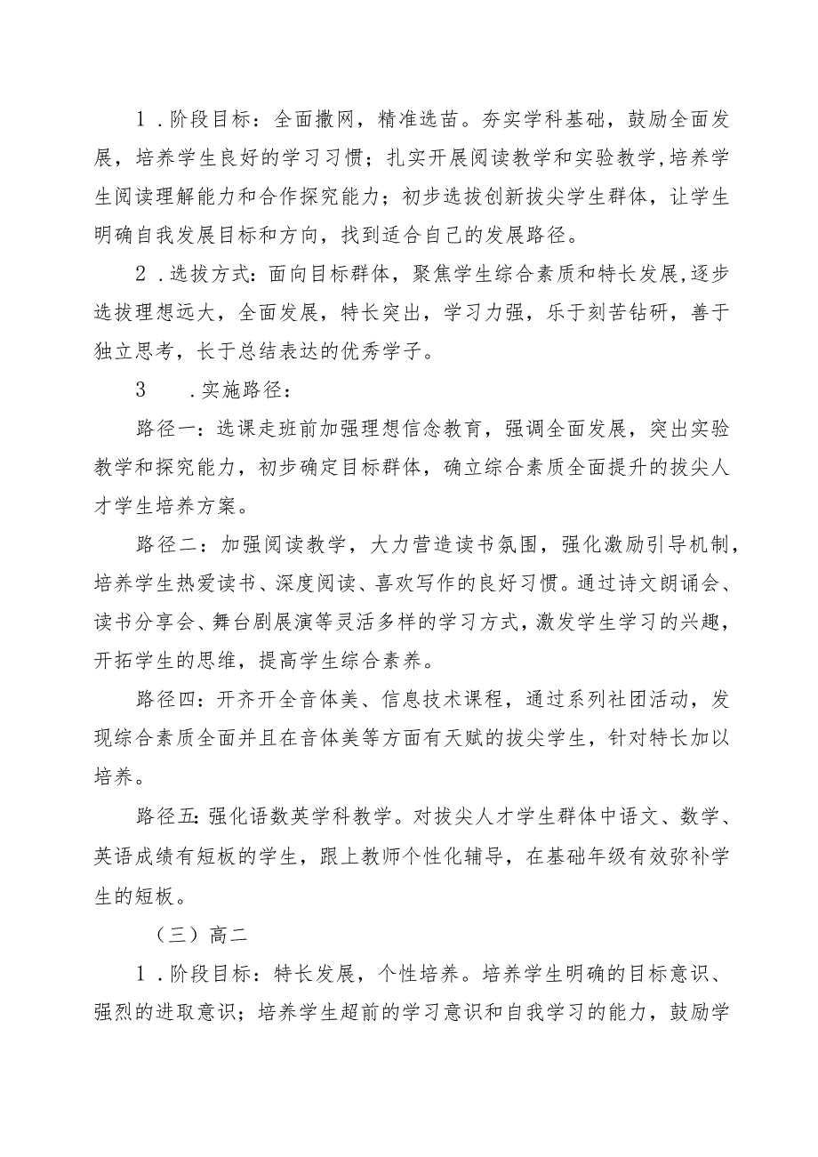 XX学校初高贯通衔接培养实施方案.docx_第3页