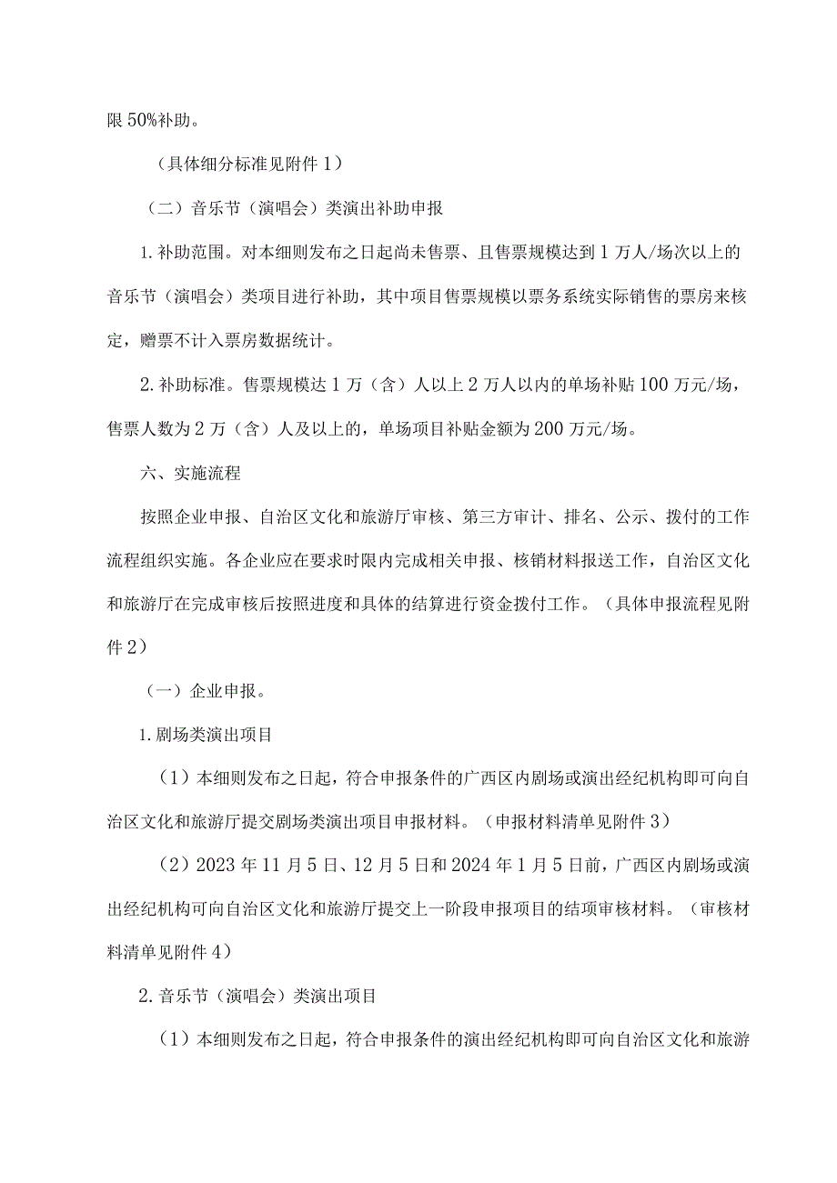 “广西有戏”演艺消费季演出引进补助实施细则-全文及附表.docx_第3页