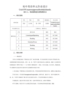 Unit 10 You are supposed to shake hands单元作业设计.docx