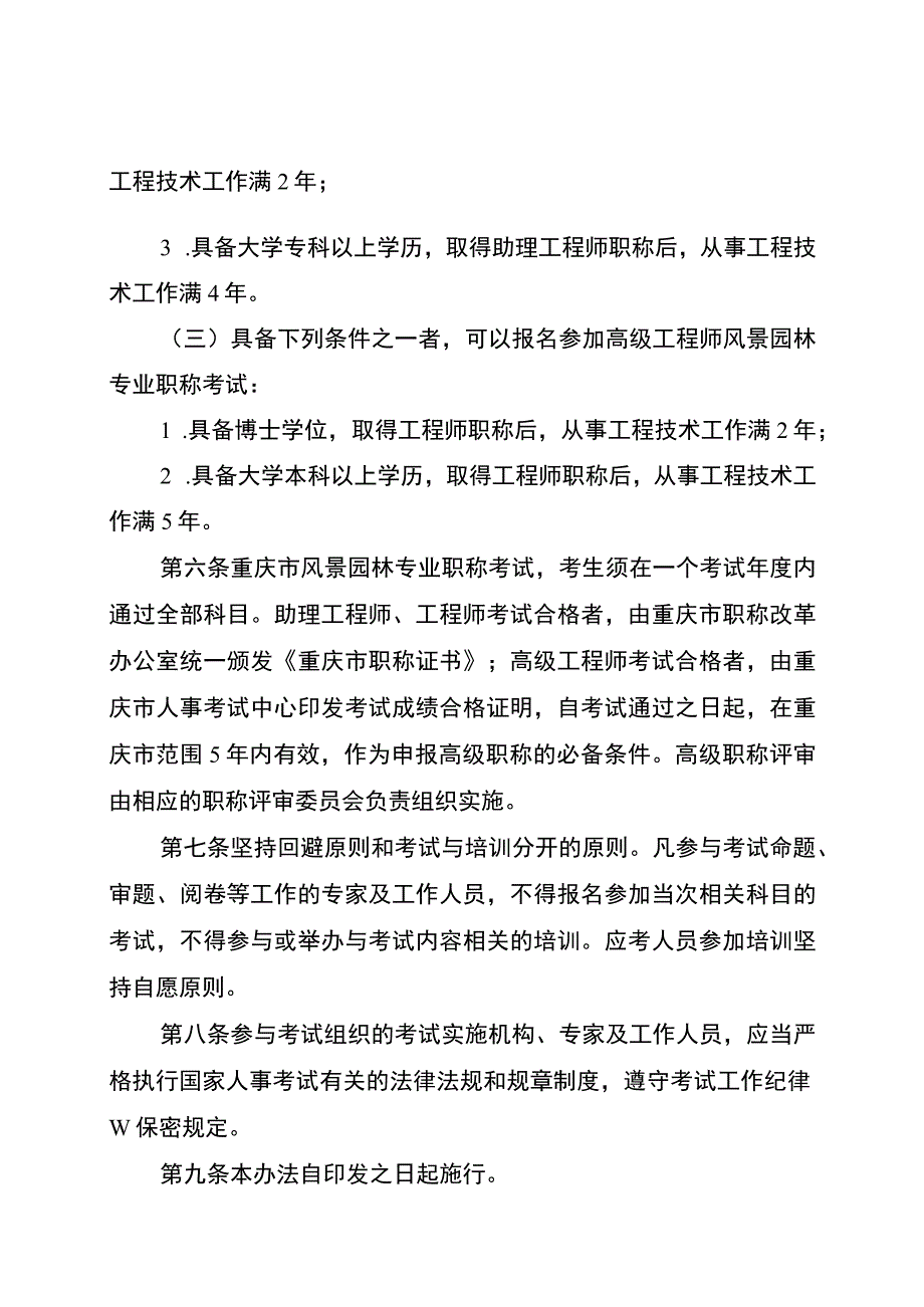 重庆市风景园林专业职称考试实施办法（征.docx_第3页