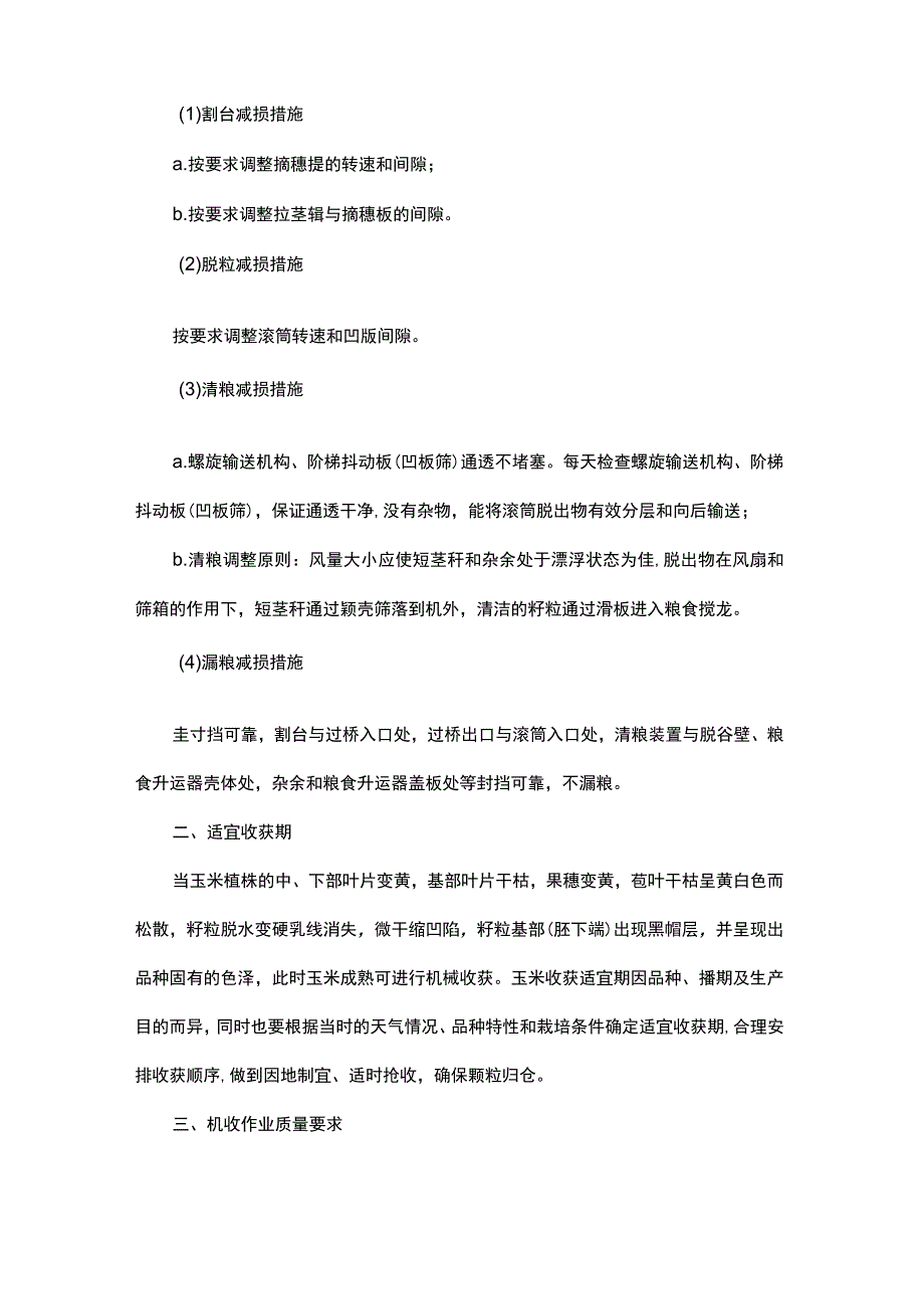 《黑龙江省玉米、大豆、水稻机械化收获作业技术指南》.docx_第3页