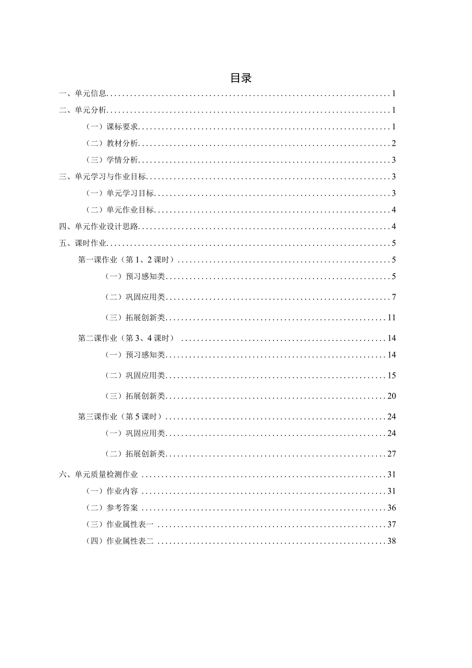 Unit 10 I'd like some noodles单元作业设计.docx_第2页