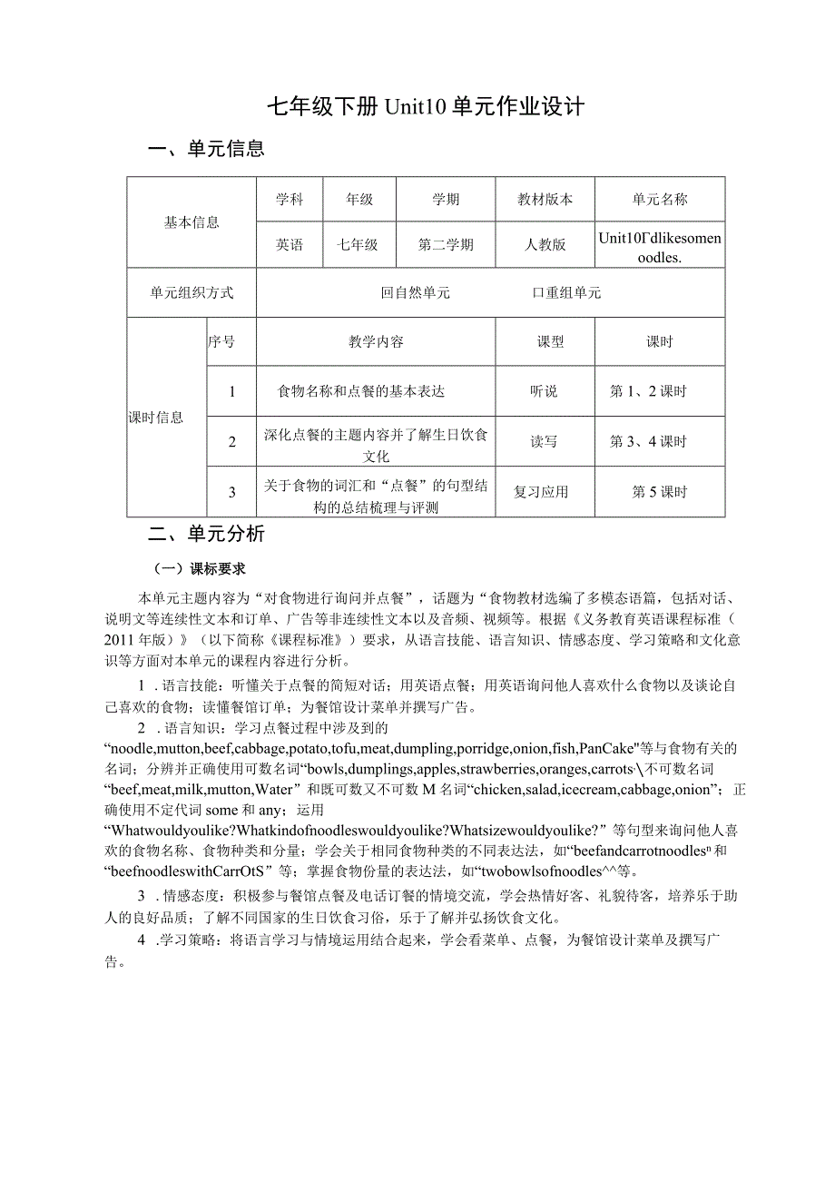 Unit 10 I'd like some noodles单元作业设计.docx_第3页