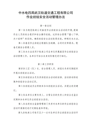 32、作业班组安全活动管理办法（轨道公司〔2020〕86 号2020.3.4）.docx