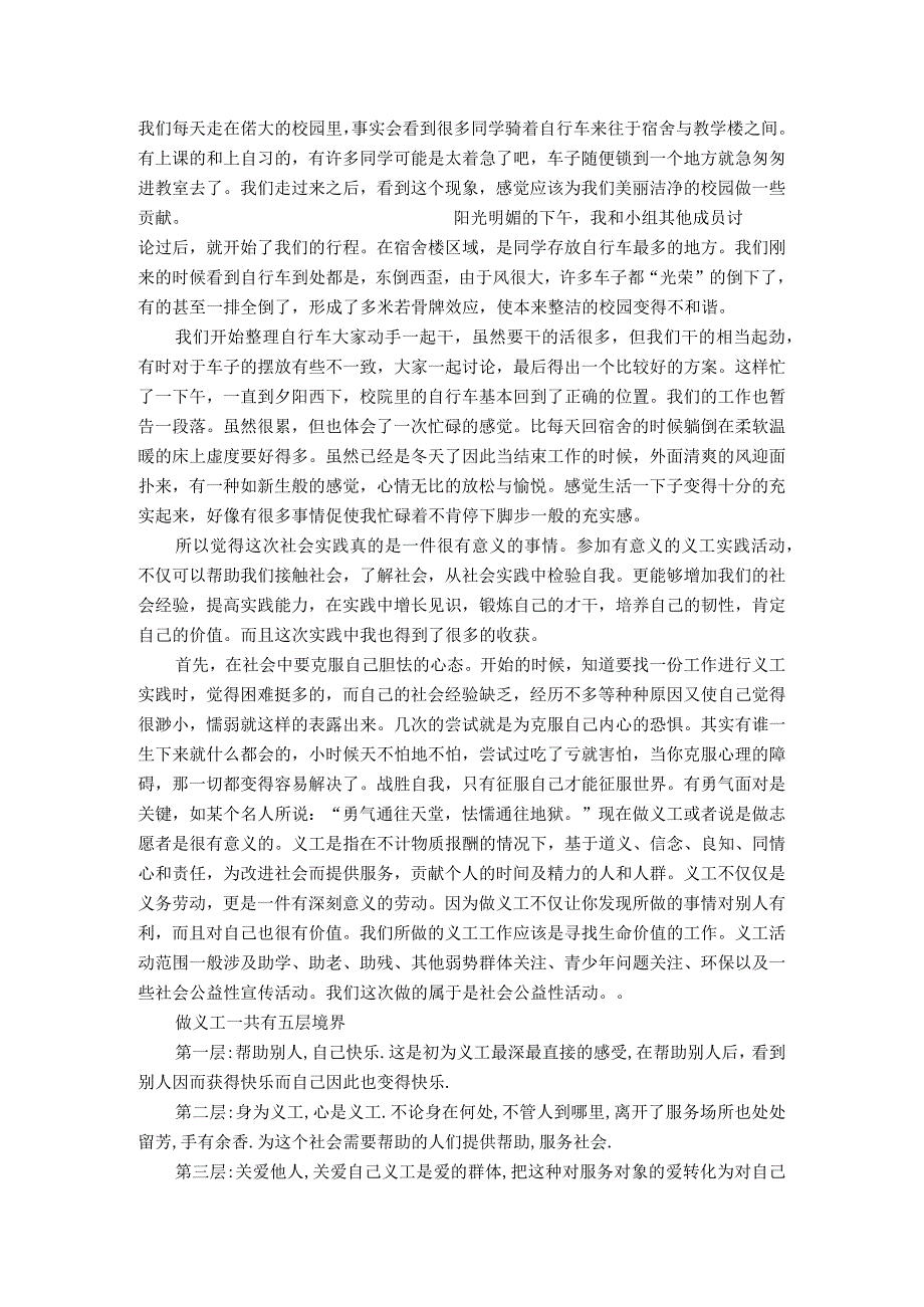 志愿者服务社会实践报告社会实践报告 .docx_第1页