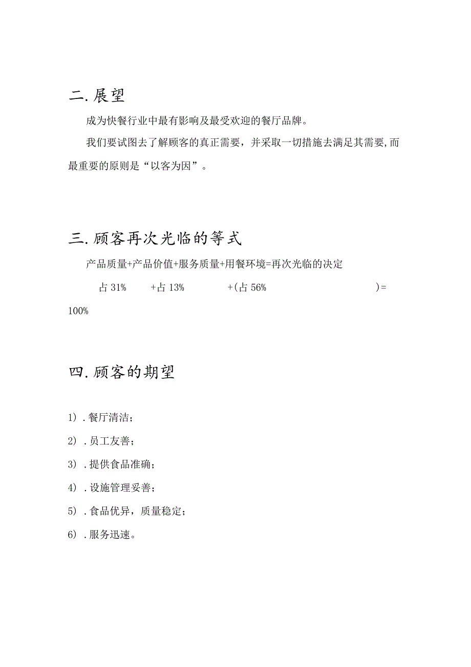 肯德基制度+店长+员工+培训员+新员工+接待员工+服务组+排班系统+危机手册.docx_第3页