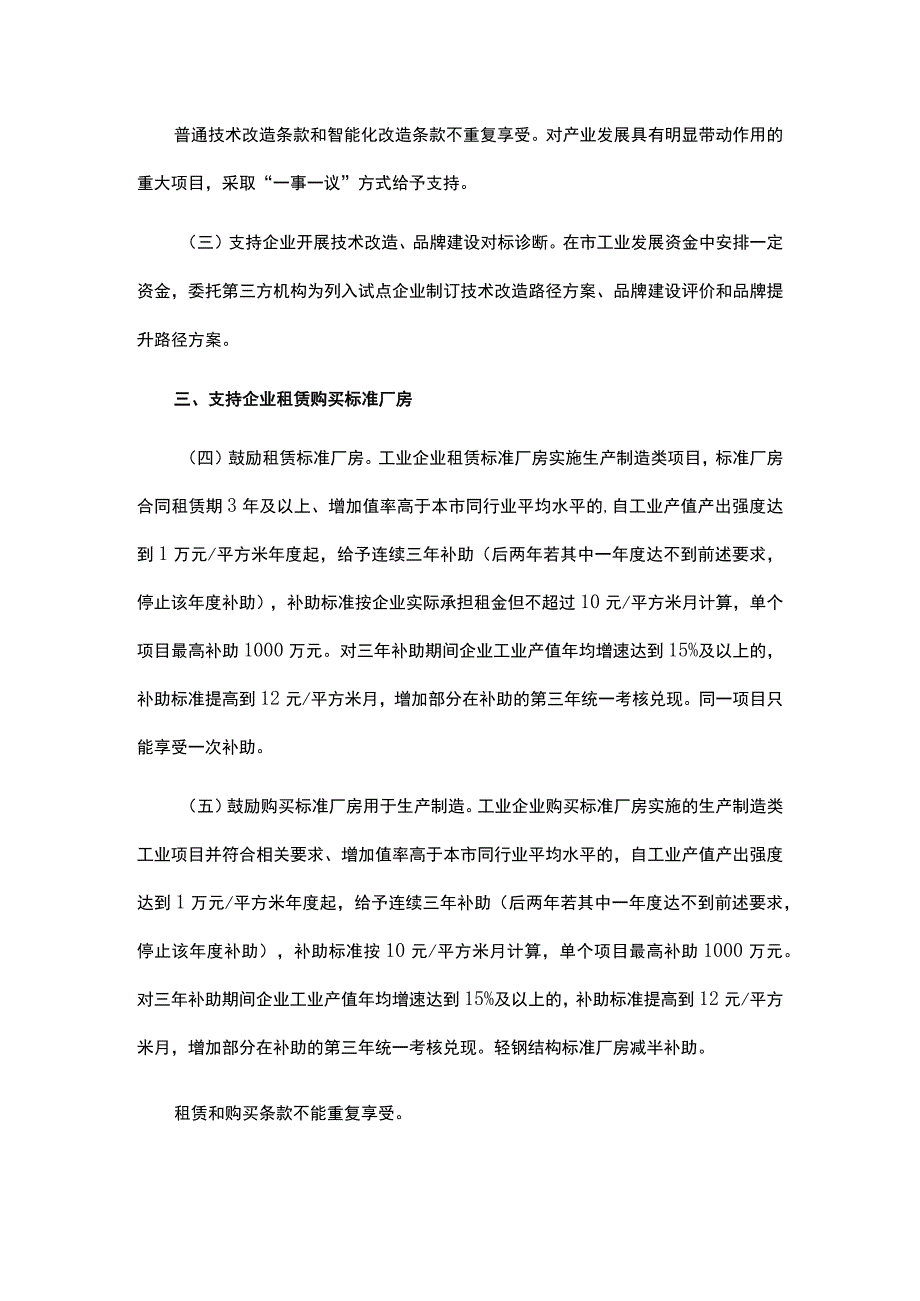 南宁市推进工业振兴若干政策（修订）.docx_第2页