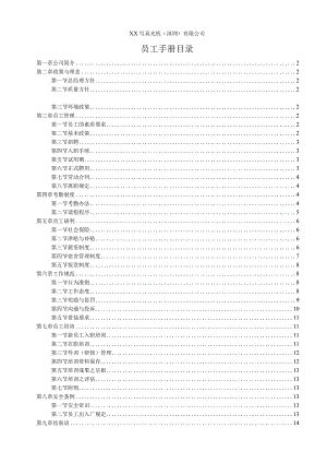 科技公司员工手册.docx