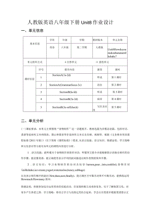 Unit8 How do you make a banana milk shake2单元作业设计.docx