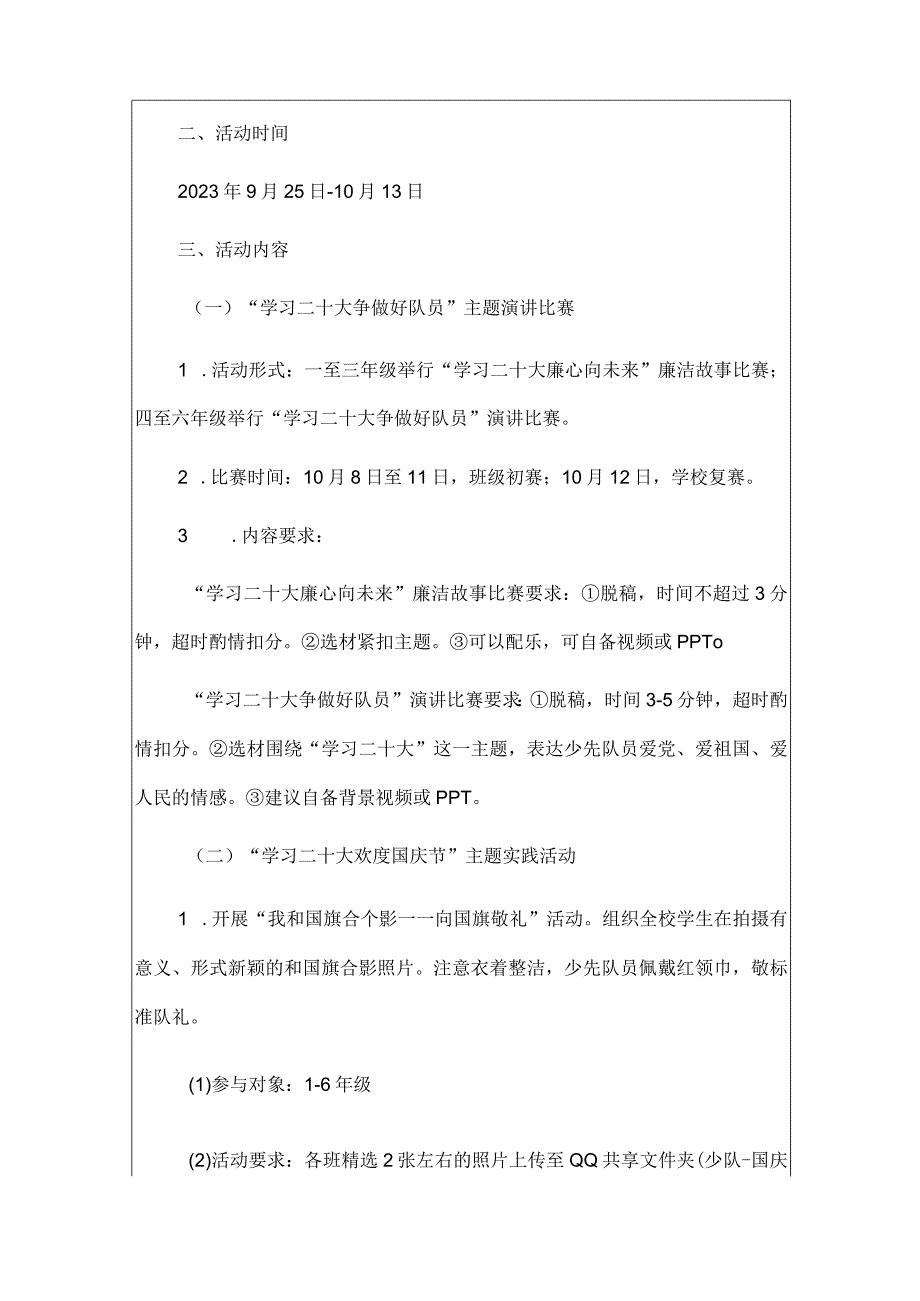 2023年中小学国庆节德育实践活动方案（完整版）.docx_第2页