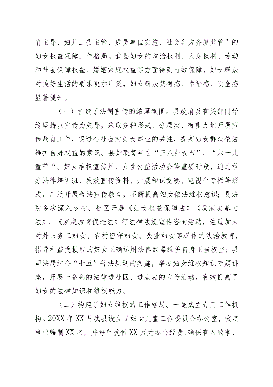 XX县人大常委会执法检查组关于检查《中华人民共和国妇女权益保障法》贯彻实施情况的报告.docx_第2页