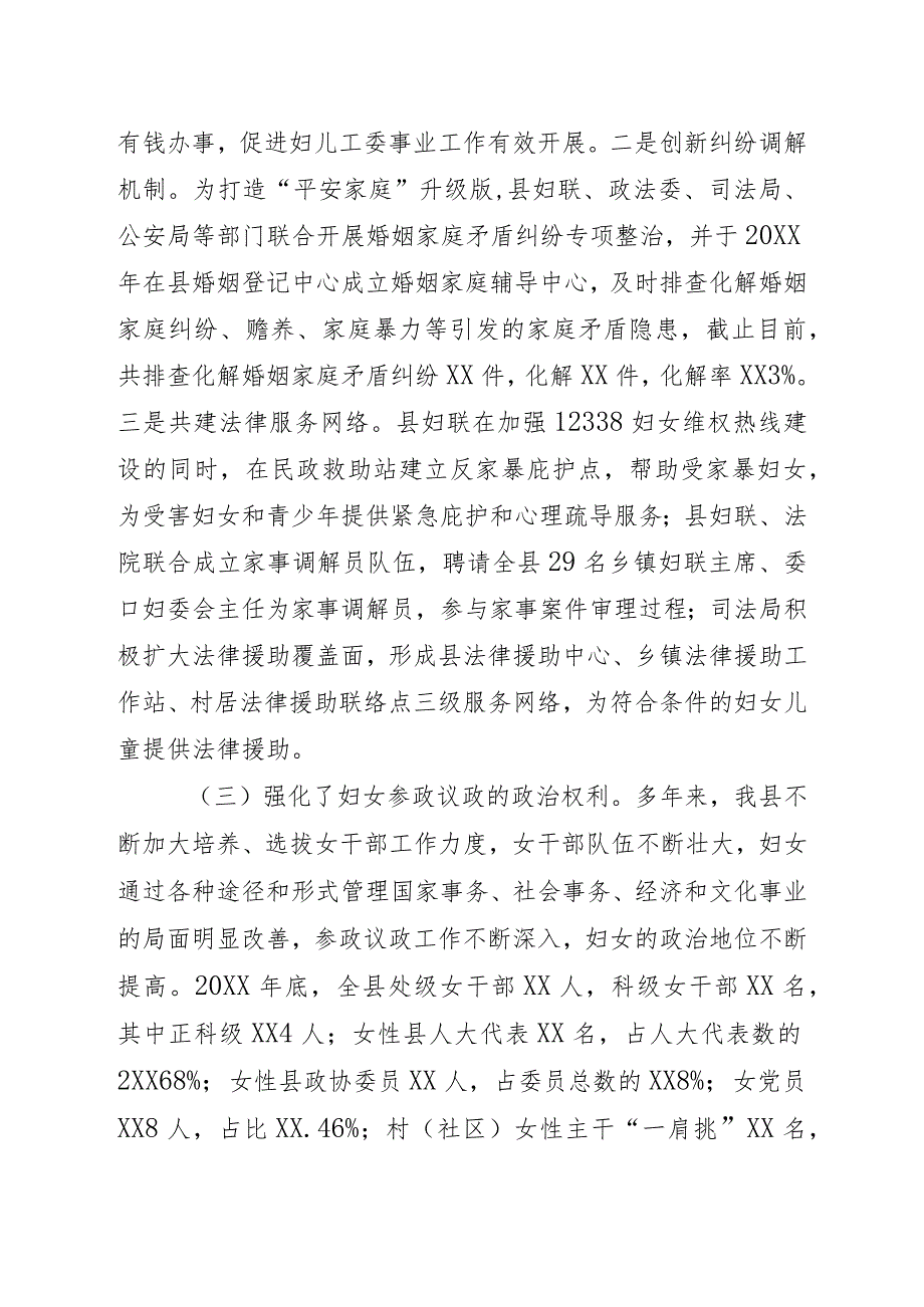 XX县人大常委会执法检查组关于检查《中华人民共和国妇女权益保障法》贯彻实施情况的报告.docx_第3页