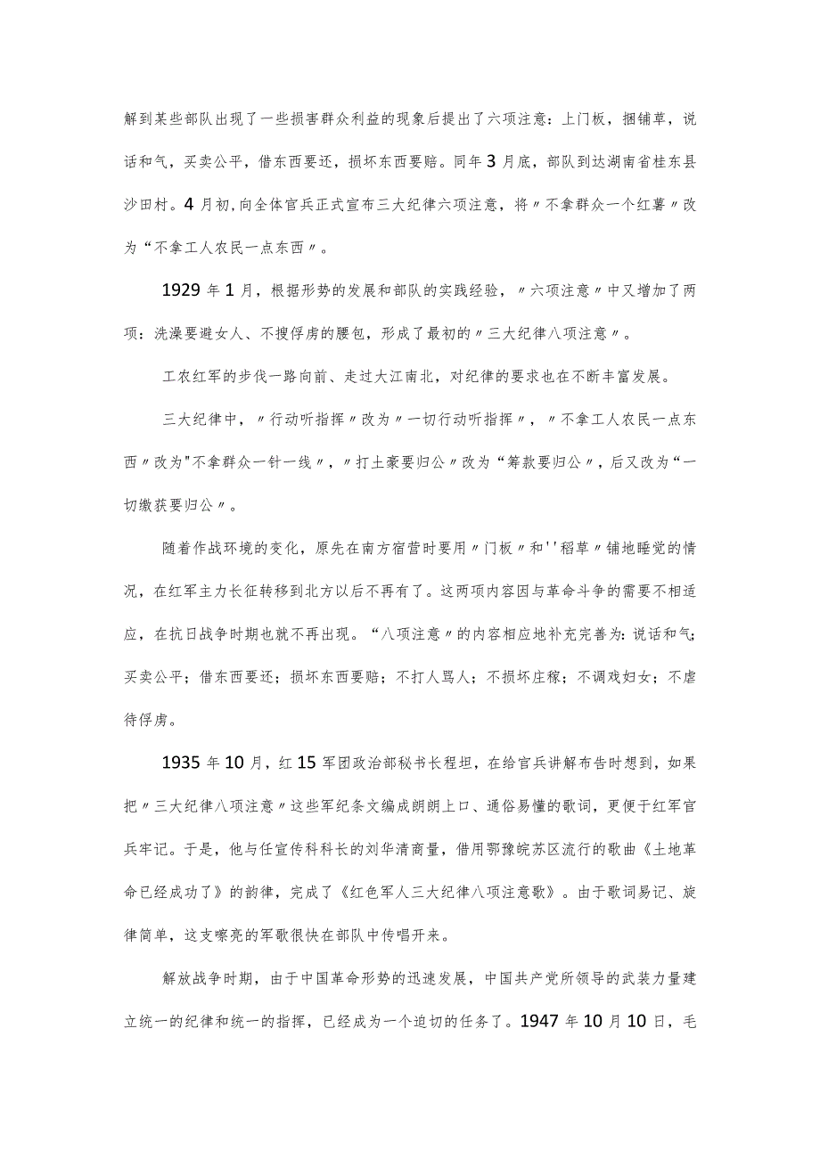 党支部纪律教育学习专题党课讲稿：“三大纪律八项注意”的来源.docx_第2页