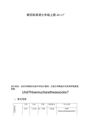 Unit7 How much are these socks作业设计单元作业设计.docx