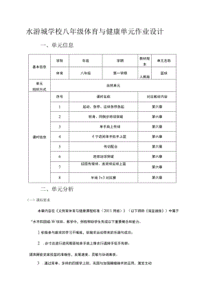 八年级篮球体育作业.docx