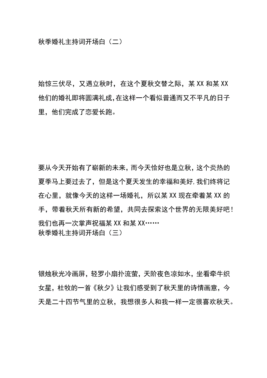 秋季婚礼主持词开场白模板.docx_第2页