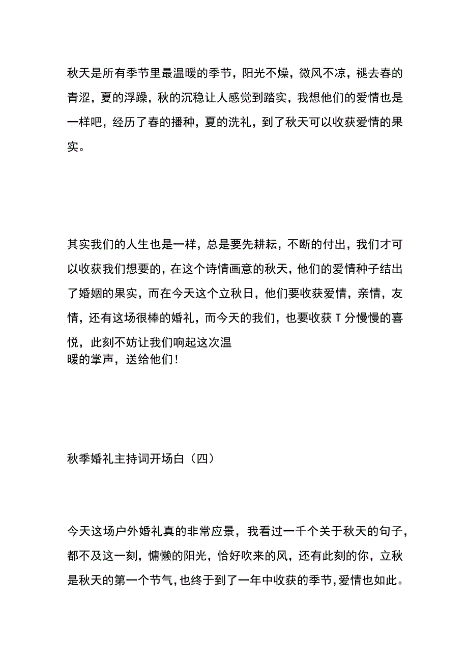 秋季婚礼主持词开场白模板.docx_第3页