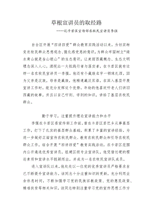 21.李强事迹材料.docx