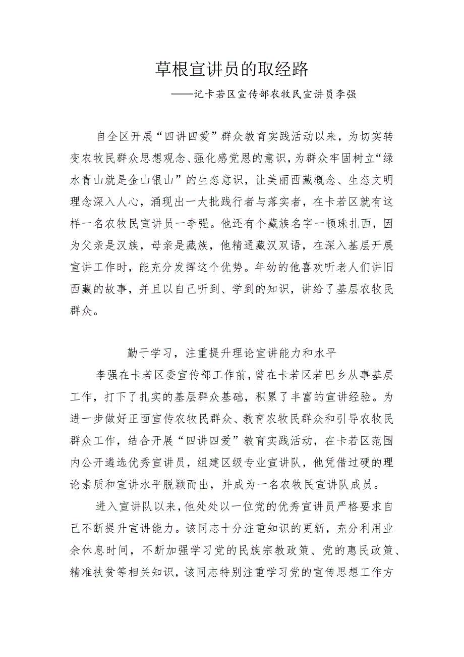 21.李强事迹材料.docx_第1页