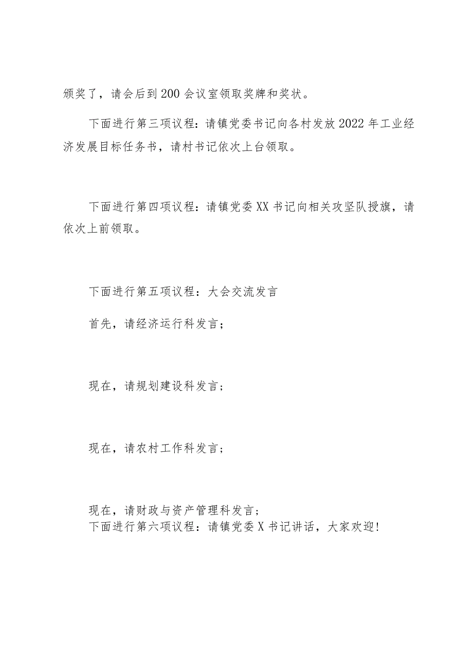 xx镇2023年度综合考核总结暨“冲刺三个月·决战下半年”动员大会主持词.docx_第3页