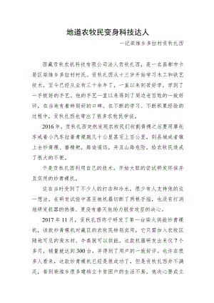 5.卡若区柴维乡贡秋机械加工厂成长记贡秋扎西.docx