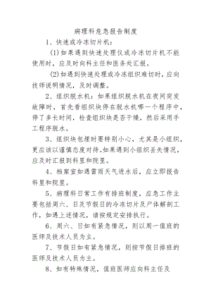 病理科危急报告制度.docx