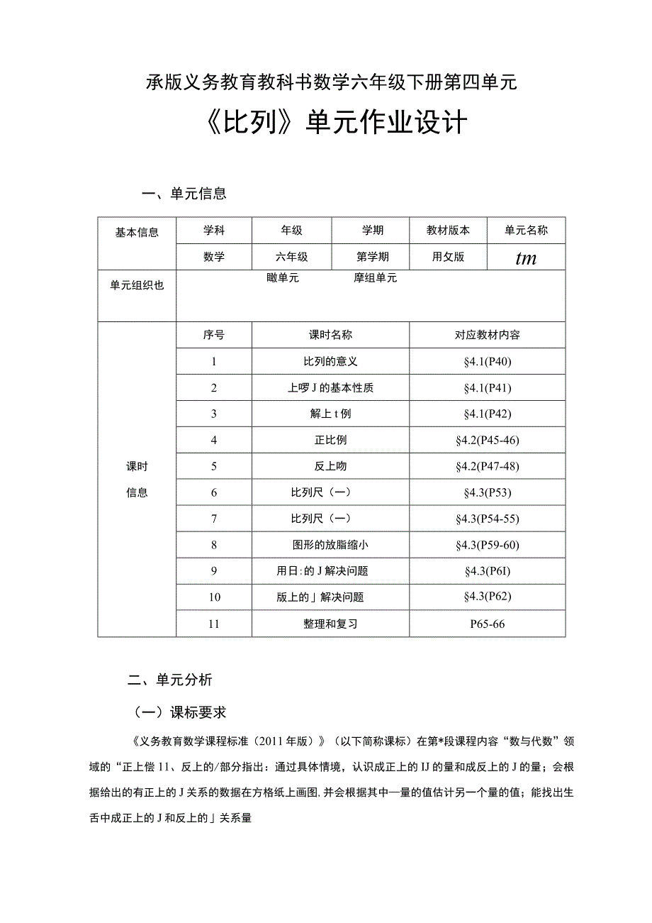 比例 单元作业设计.docx_第2页