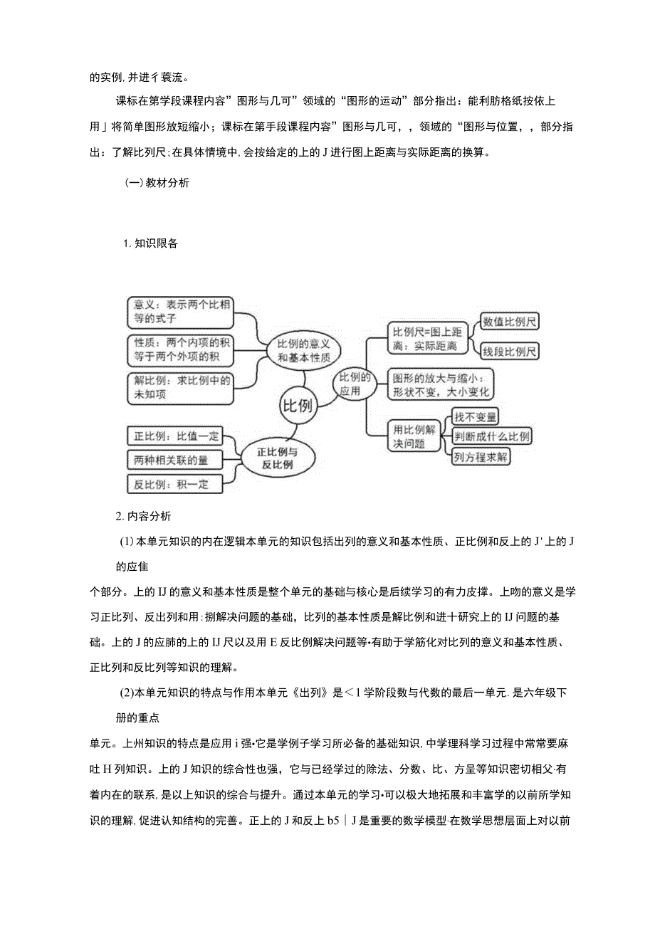 比例 单元作业设计.docx_第3页