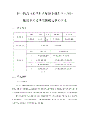 八年级-信息技术学科-八上第三单元 悦动班级成长-单元作业.docx