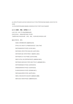 H3道路工程 施工图设计说明.docx