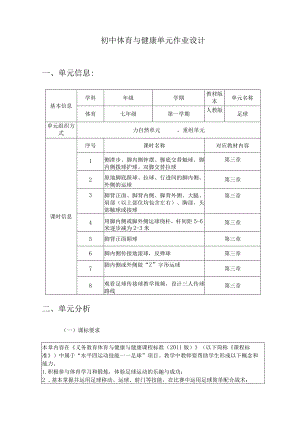 《足球》 单元作业设计.docx