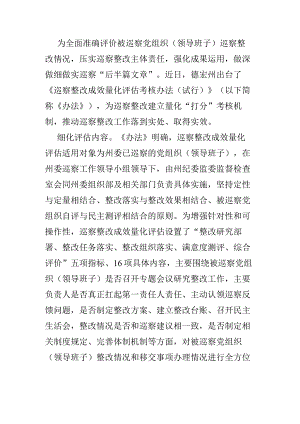 德宏：出台巡察整改成效量化评估考核办法.docx