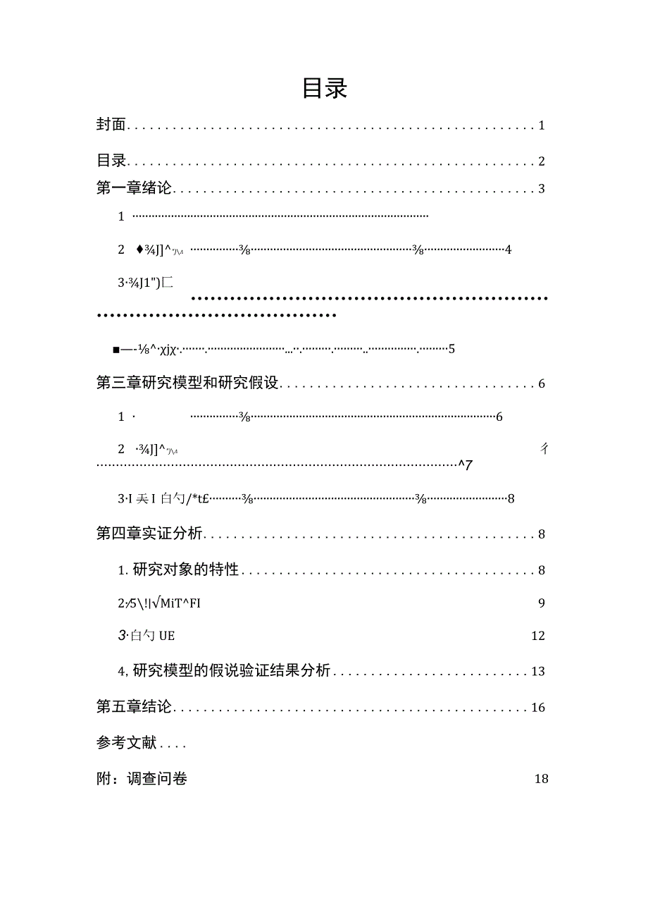 XX大学社会调查报告《当代大学生防诈骗意识的调查研究》终稿.docx_第2页