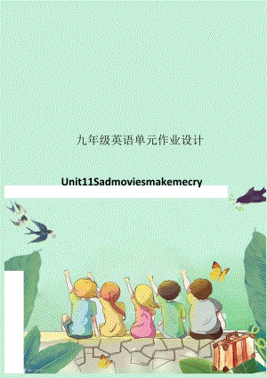 Unit11 Sad movies make me cry单元作业设计.docx