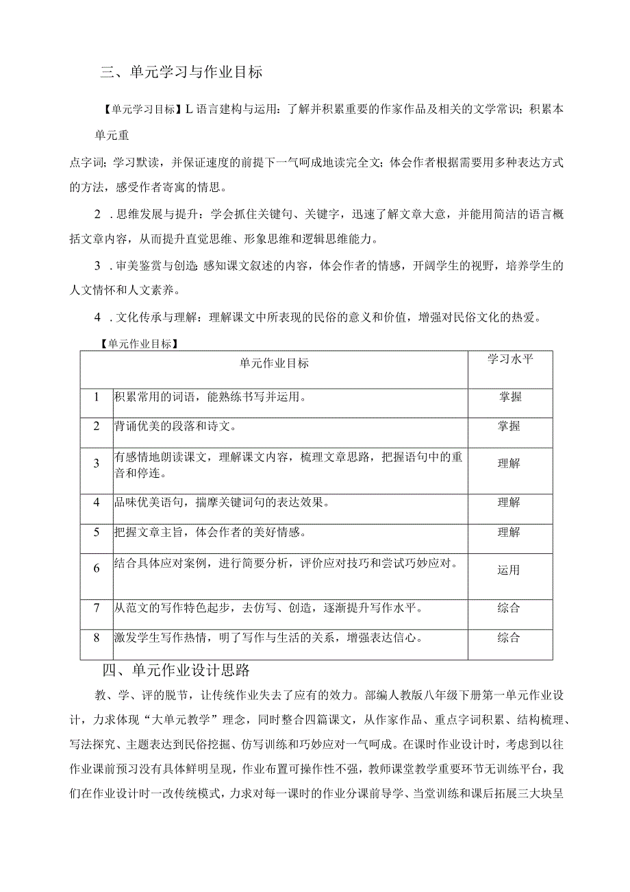 八下第一单元（民风民俗） 单元作业设计.docx_第3页