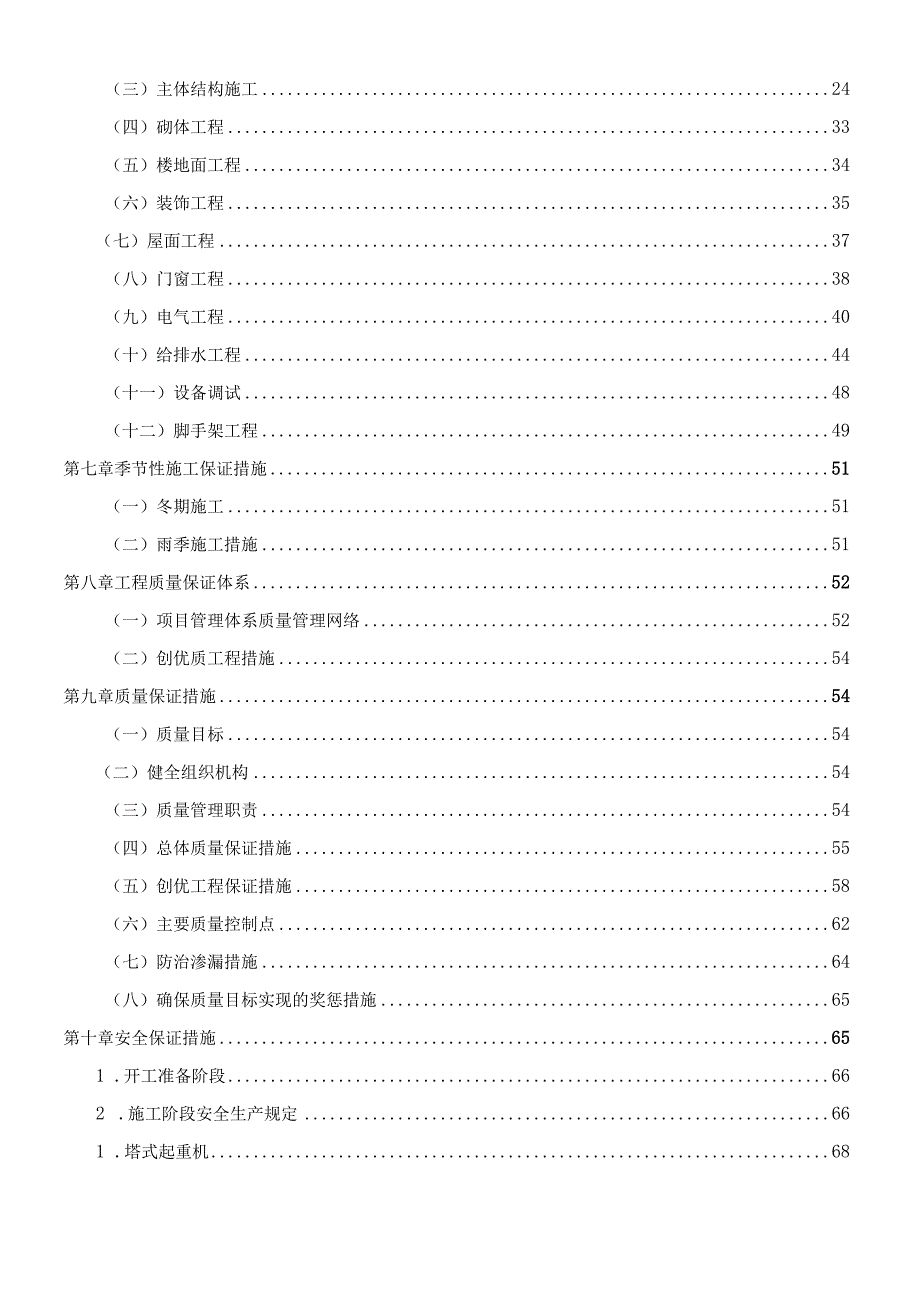 XXX中心生活区项目施工组织设计.docx_第3页