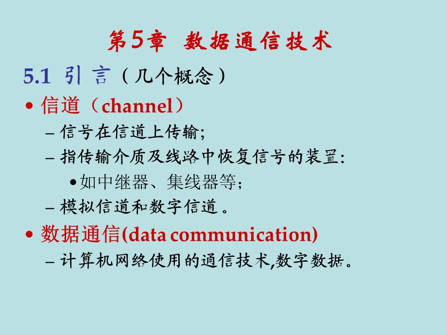 第05章数据通信技术.ppt_第3页