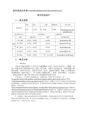 Unit2 I think that mooncakes are delicious! 单元作业设计.docx