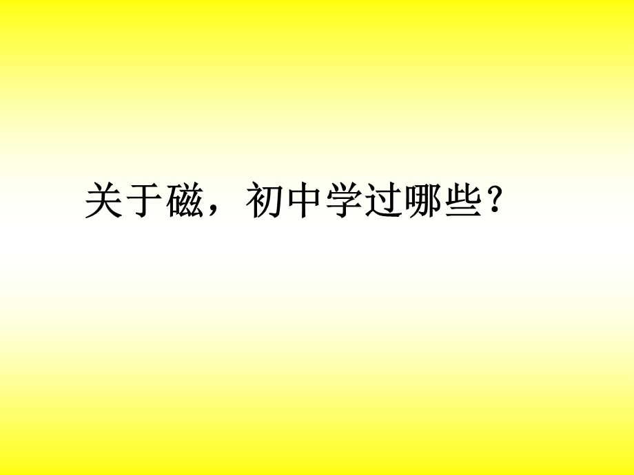 磁场和磁现象.ppt_第2页