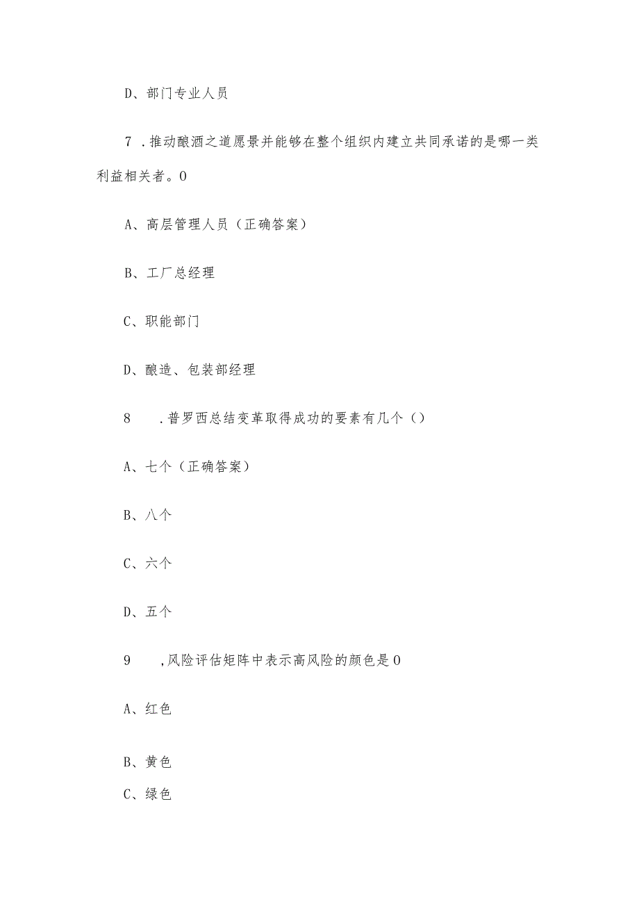 卓越比拼知识竞赛题库附答案（100题）.docx_第3页