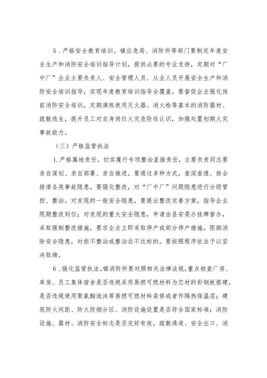 XX镇“厂中厂”安全生产长效攻坚实施方案.docx_第3页