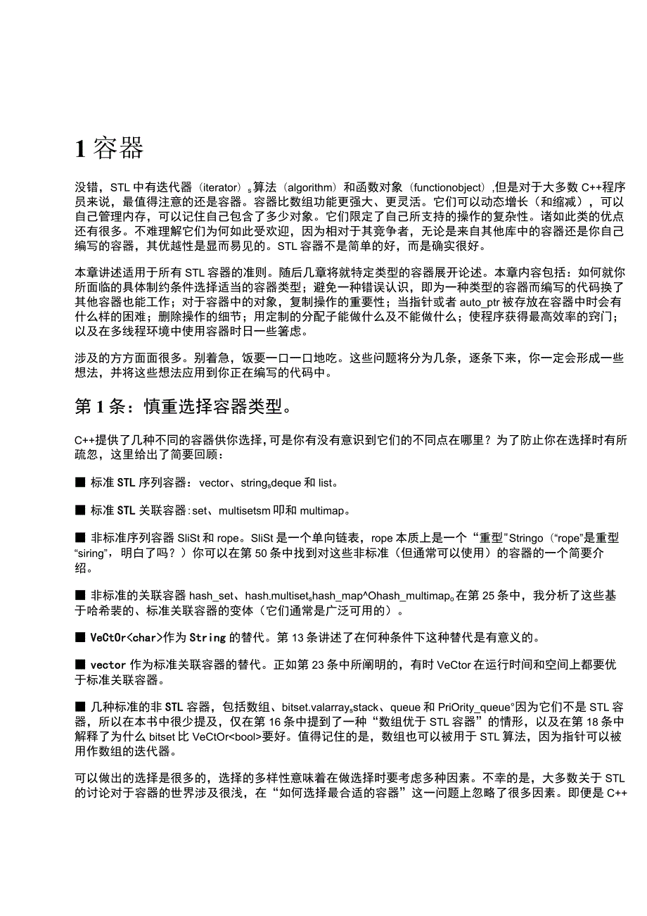 Effective STL中文版：50条有效使用STL的经验.docx_第3页