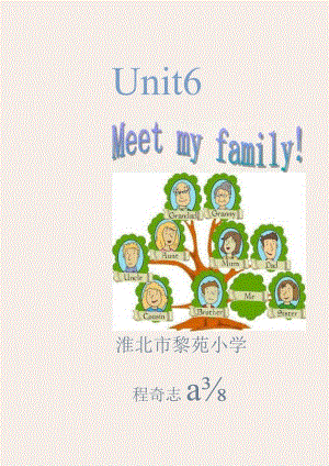 Unit 6 Meet my family!单元作业设计.docx