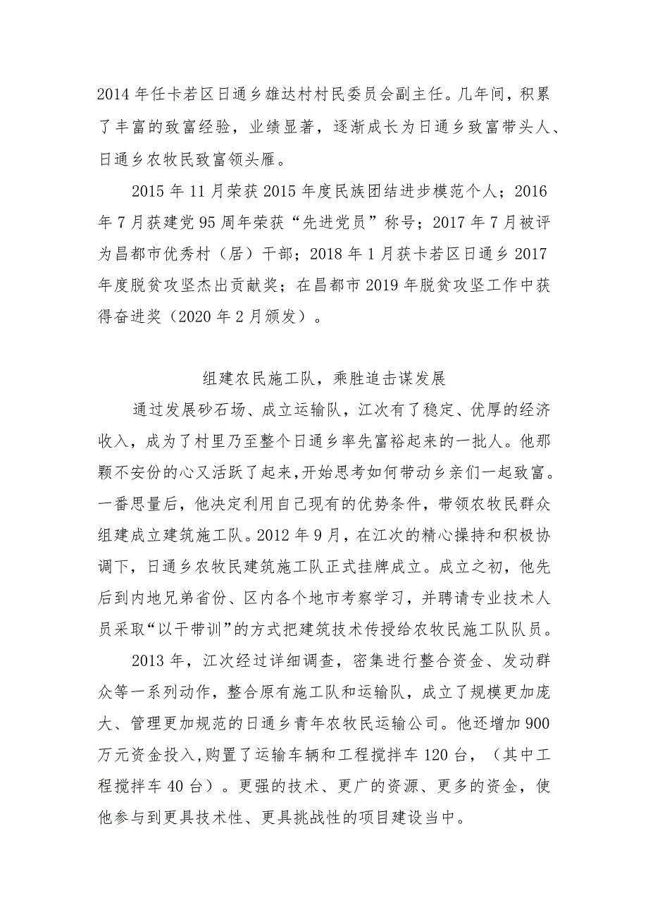 2.日通乡雄达村江次个人近期先进事迹.docx_第2页