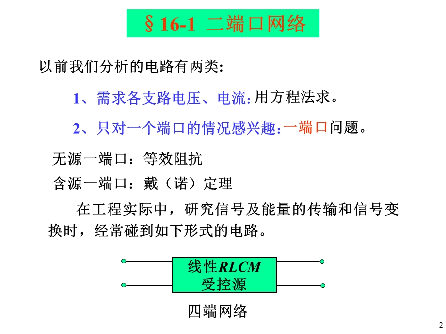 第016章二端口网络.ppt_第2页