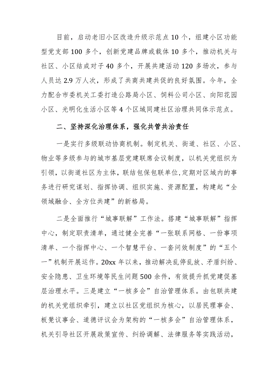 xx区机关党建助推城市基层治理经验交流发言.docx_第2页