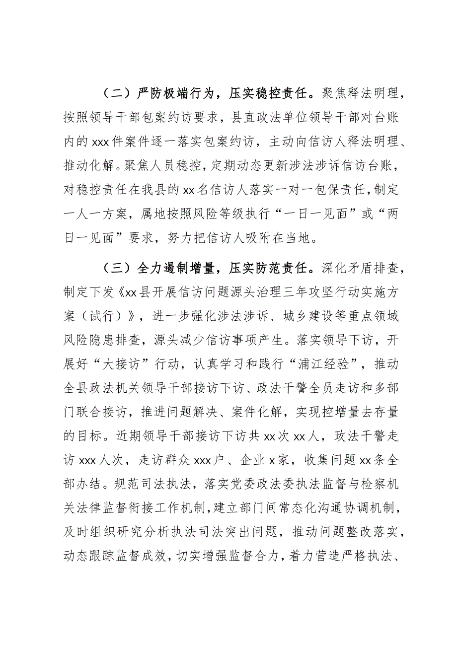 XX县涉法涉诉信访突出问题专项整治工作情况报告.docx_第2页