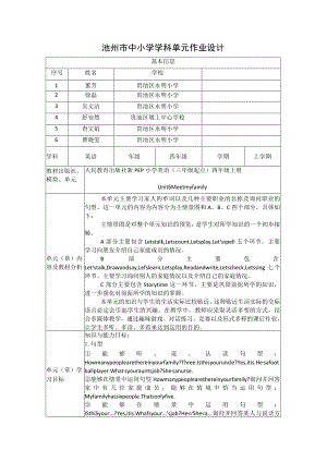 Unit 6 Meet my family单元作业设计.docx